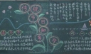 组图欣赏：传统节日知多少主题黑板报作品 共五张