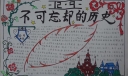 纪念12.9运动手抄报，中国人不能忘记的历史