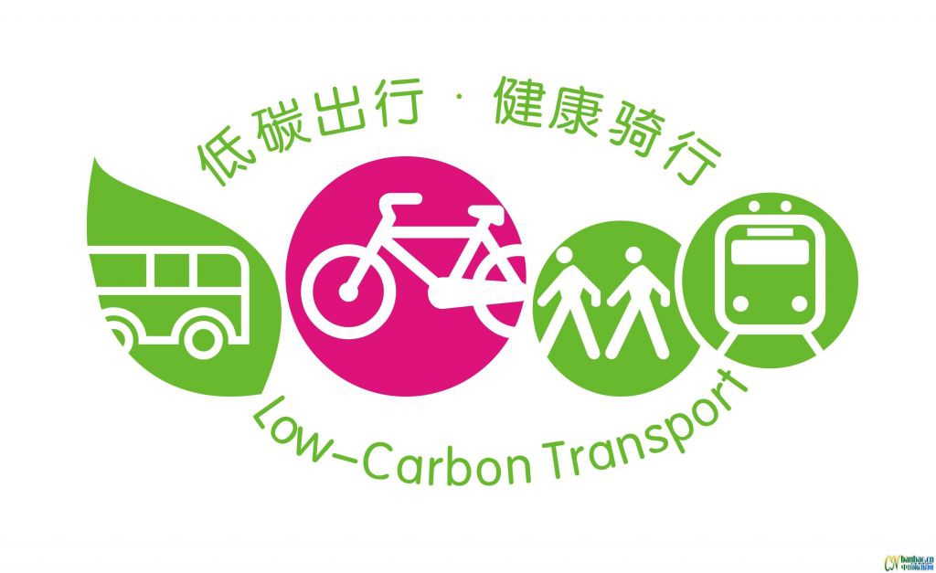 低碳出行 健康骑车