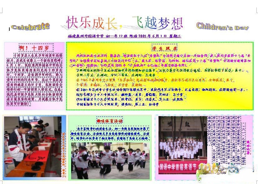 福建泉州外国语中学初一学生电子板报设计作品：快乐成长，飞越梦想