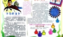 7月11日中国航海日暨世界人口日手抄报设计