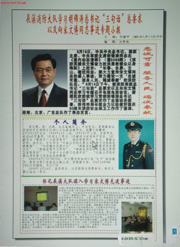 消防大队学习胡锦涛总书记“三句话”总要求板报设计