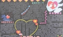 浪漫快乐的情人节板报设计-大图加精