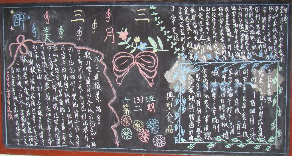 三月三畲族文化节黑板报图片