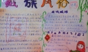 藏族风俗手抄报版面设计图