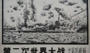 第二次世界大战·太平洋战场钢笔素描