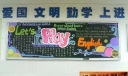 中学生英语黑板报设计范例：let's play english