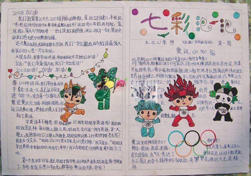 小学生奥运主题手抄报范例：七彩泡泡