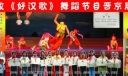热烈祝贺学校《好汉歌》舞蹈节目晋京展演荣获金奖展板