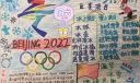 2022北京冬季奥运会手抄报，追逐冰雪燃情冬奥