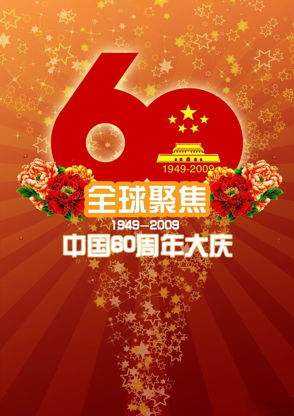 全球聚焦中国60周年大庆（1949-2022）板报设计