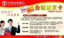 中国农业银行金穗惠农卡发放宣传海报
