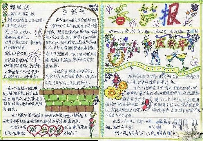 小学生庆祝元旦节手抄报设计：春笋报