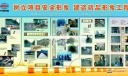 中国铁建展板：树立项目安全形象 建造精品形象工程