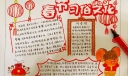 2022春节习俗文化手抄报，喜迎鼠年春节