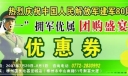 庆祝中国人民解放军建军82周年“八一”拥军优属优惠券设计