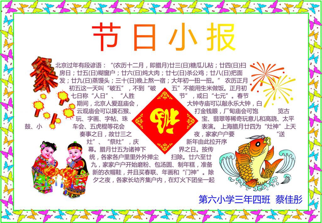 猴年春节电子小报