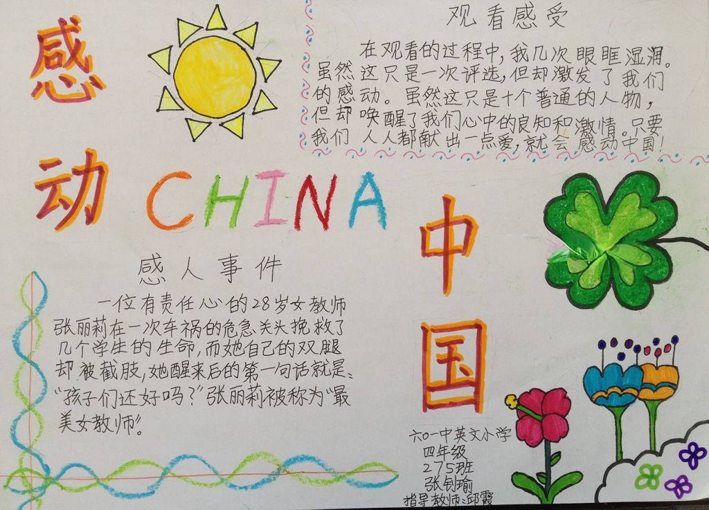 感动中国儿童手抄报