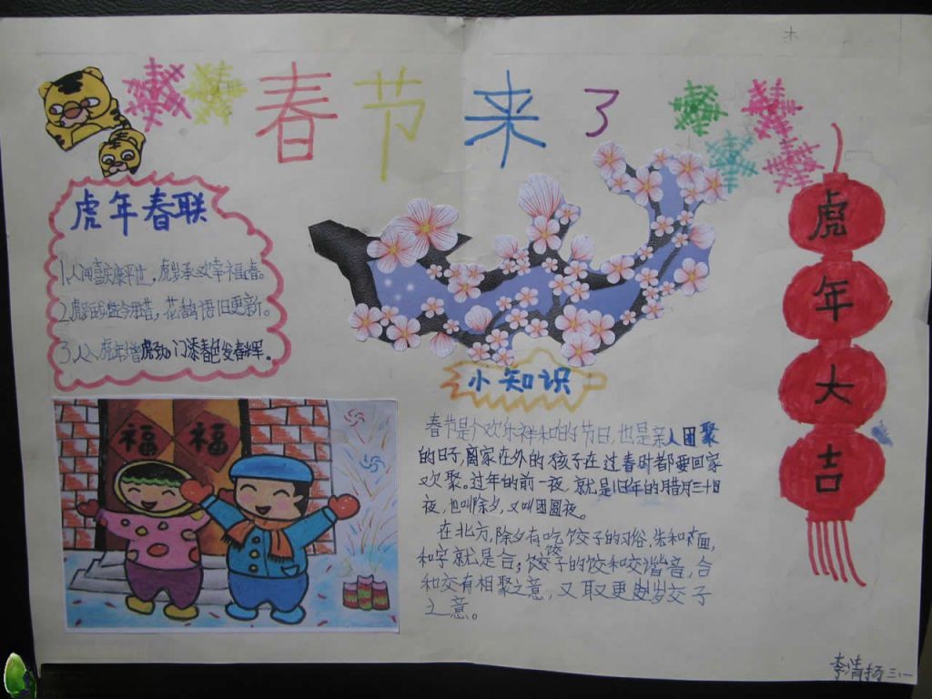 小学生春节来了手抄报设计图