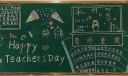 尊师重教黑板报图片，Happy Teachers Day