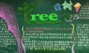 312中国植树节黑板报图片