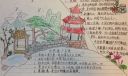 中国世界遗产名录手抄报图片