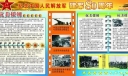 纪念中国人民解放军建军80周年专题黑板报：抗美援朝篇