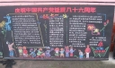 庆祝中国共产党诞辰88周年黑板报