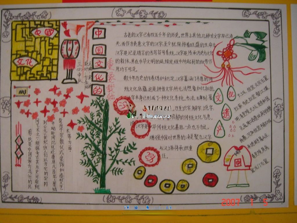 小学生读书手抄报：中国文化的重要载体-汉字