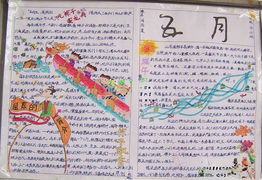小学生端午节主题手抄报8：五月吃粽子，赛龙舟