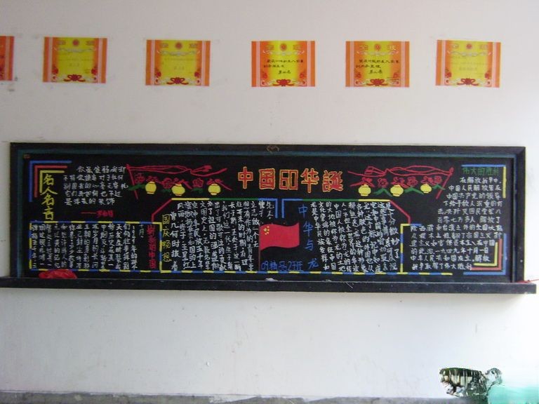 中国60华诞黑板报设计