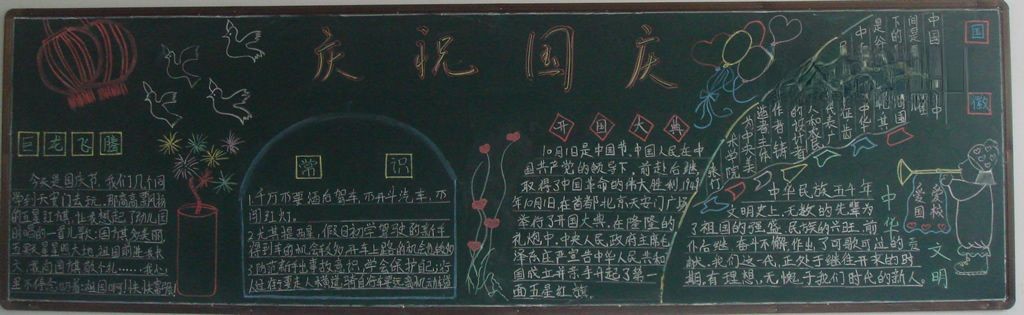 初中国庆黑板报图片
