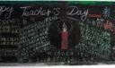 教师节快乐（Happy Teacher's Day）专题黑板报