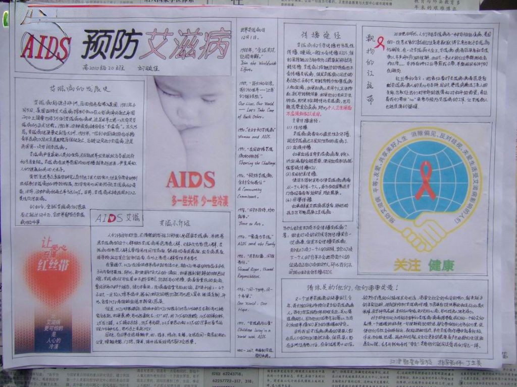 健康教育手抄报获奖作品-预防艾滋病