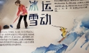 冰雪运动手抄报图片，滑雪与冰壶