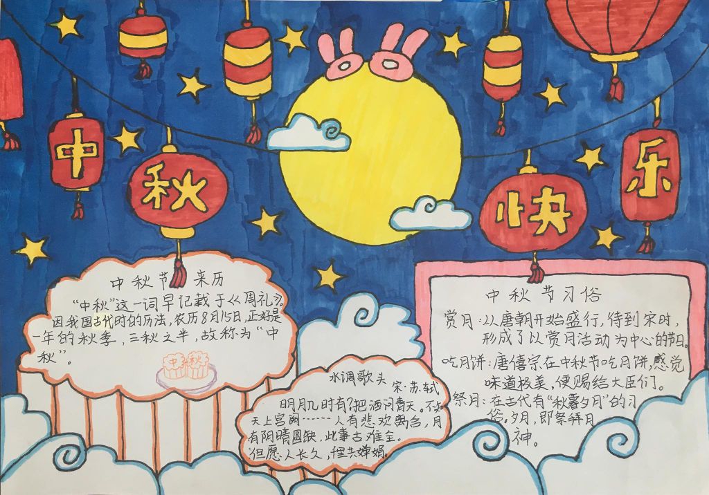 最新中秋节手抄报成品，金秋月正圆，请为孩子珍藏！