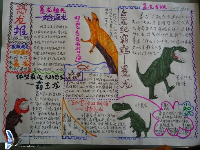 恐龙小报版面设计图