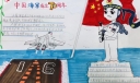 中国海军成立70周年手抄报
