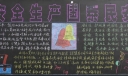 安全法黑板报图片：安全生产国泰民安