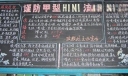 谨防甲型H1N1流感宣传黑板报