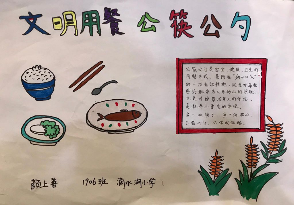 文明用餐公筷公勺手抄报