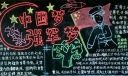 中国梦强军梦黑板报图片
