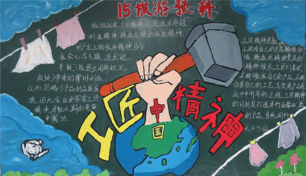 中国工匠精神黑板报图片