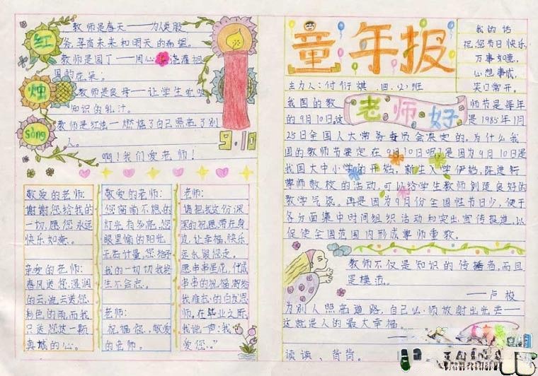 庆祝二〇〇九年教师节手抄报设计