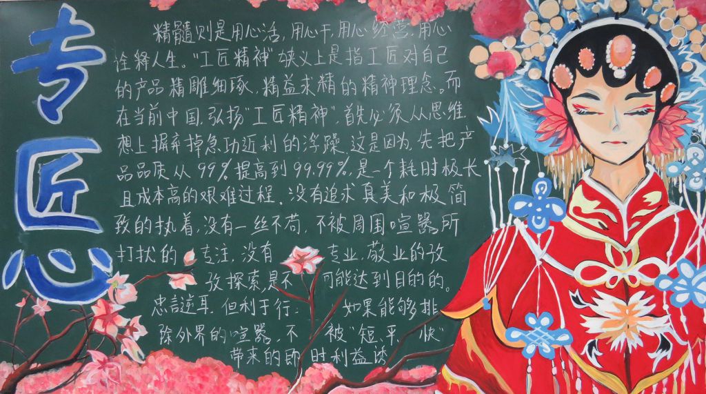 中国工匠精神黑板报图片