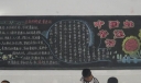 中国娃普通话黑板报图片