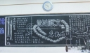 儒雅睿智的纪念汶川地震一周年黑板报：震恸赋文 悲伤成川