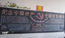 庆祝中国共产党建党88周年专题黑板报