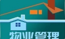 天津市普通住宅小区物业管理服务收费管理办法